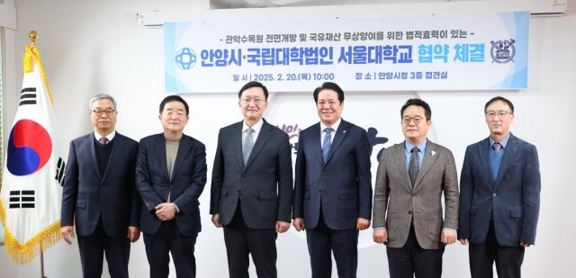 20일 오전 안양시청 접견실에서 열린 ‘관악수목원 전면 개방 및 국유재산 무상양여를 위한 협약(MOA)’에서 (왼쪽 세번쨰부터) 유흥림 서울대 총장과 최대호 시장이 참석자들과 기념촬영을 하고 있다. 안양시 제공.