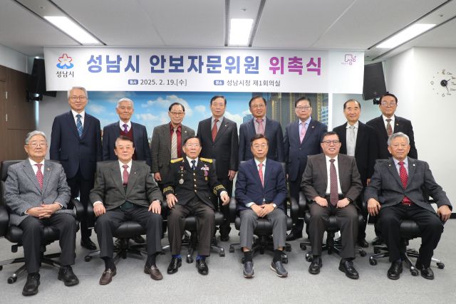 신상진 성남시장과 전인범 안보자문위원장 등 자문위원들이 위촉식 후 기념촬영을 하고 있다. 성남시 제공