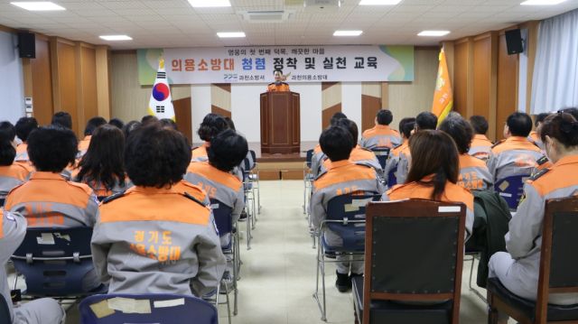 과천소방서, 청렴실천 교육 실시