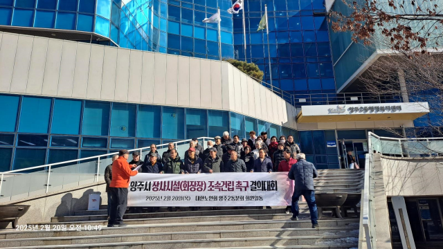 대한노인회 양주2동분회 문동관 분회장 등 회원들이 20일 양주2동 행정복지센터 앞에서 종합장사시설의 조속한 건립을 촉구하는 결의대회를 갖고 있다. 대한노인회 양주2동분회 제공