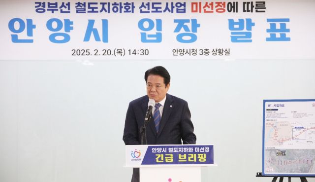 최대호 안양시장이 20일 시청 상황실에서 철도지하화 선도사업 미선정에 따른 긴급 기자회견을 하고 있다. 안양시 제공