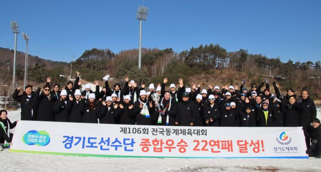 21일 끝난 제106회 전국동계체육대회에서 종합우승 22연패 대기록을 작성한 경기도의 이원성 단장(가운데)을 비롯한 선수단이 플래카드를 펼쳐들고 우승을 자축하며 기념촬영을 하고 있다.황선학기자