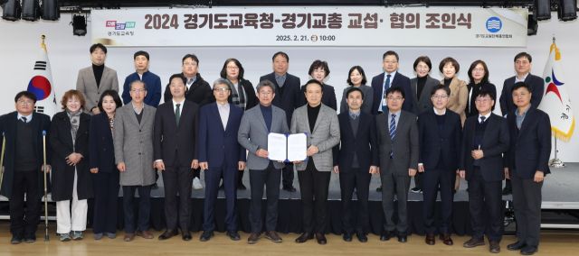 경기도교육청이 21일 도교육청 남부청사에서 경기도교원단체총연합회와 2024년 교섭‧협의 합의서 조인식을 열었다. 경기도교육청 제공
