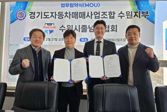 수원특례시줄넘기협회와 자동차매매조합 수원시자부가 최근 업무협약을 체결한 뒤 기념촬영을 하고 있다. 수원특례시줄넘기협회 제공.