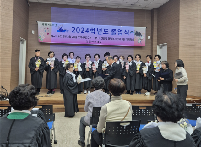 지난 20일 오후 신갈동행정복지센터 대회의실에서 신갈야간학교 2024학년도 졸업식이 진행되고 있다. 용인교육지원청 제공