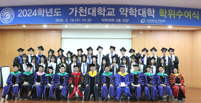 가천대학교 약학대학 학위수여식 참석자들이 기념촬영을 하고 있다. 가천대학교 제공