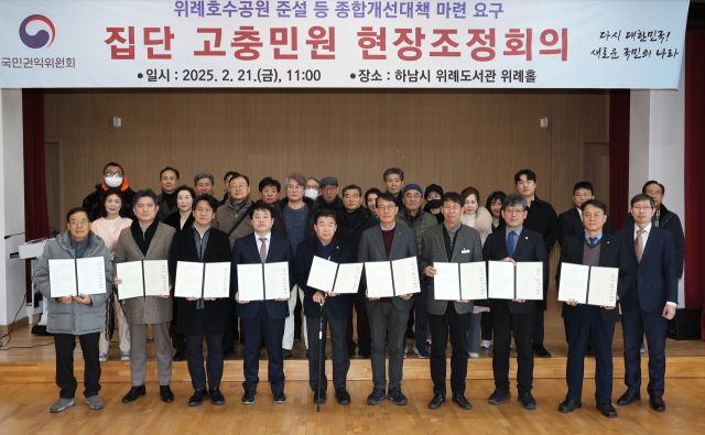 하남시 위례도서관 위례홀에서 열린 ‘위례호수공원 준설 등 종합개선대책 마련 집단 고충민원 현장조정 회의’에서 참석자들이 기념촬영을 하고 있다. 국민권익위원회 제공