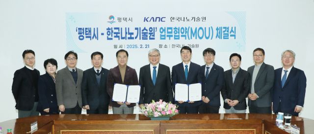 지난21일 정장선 평택시장이 한국나노기술원 접견실에서 업무협약 체결식을 진행하고 있다. 평택시 제공