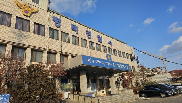 평택경찰서 전경. 윤동현기자