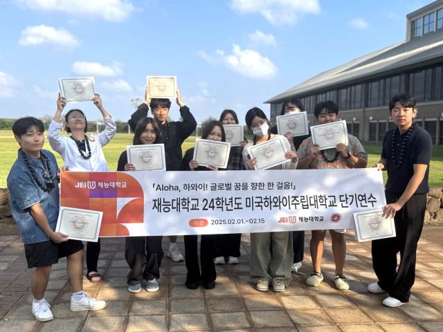 재능대학교 학생들이 하와이주립대 해외연수 프로그램을 성공적으로 마친 뒤 기념촬영을 하고 있다. 재능대 제공