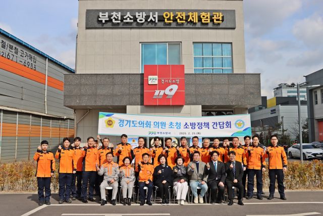 부천소방서는 25일 부천지역 경기도의회 의원들과 함께 오정동 안전체험관에서 소방정책 간담회를 개최했다. 부천소방서 제공