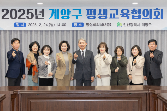 윤환 인천 계양구청장(가운데) 등이 최근 계양구 평생교육협의회를 연 뒤 기념촬영을 하고 있다. 계양구 제공