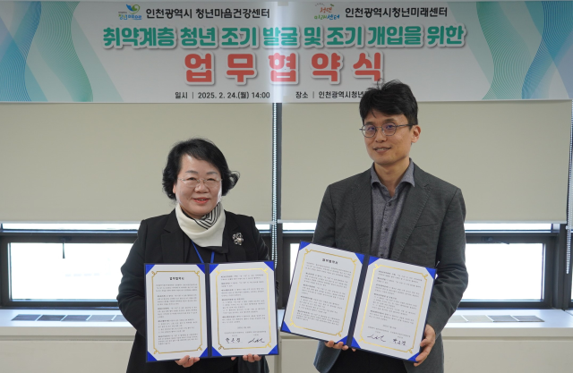 (왼쪽)박은경 인천시청년미래센터장과 나경세 인천시청년마음건강센터장이 업무협약 뒤 기념촬영을 하고 있다. 인천사서원 제공