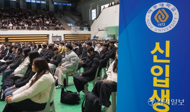 새롭게 시작, 아주대학교 입학식 [포토뉴스]