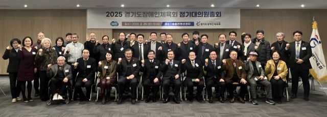 25일 수원컨벤션센터에서 열린 도장애인체육회 2025년 정기 대의원총회에서 남윤구 부회장과 백경열 사무처장을 비롯한 참석 대의원들이 기념촬영을 하고 있다. 도장애인체육회 제공