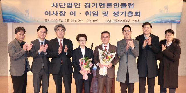 25일 경기문화재단 3층 아트홀에서 개최된 경기언론인클럽 이사장 이·취임식에서 신임 박현수(사진 오른쪽에서 네번째) 이사장, 최윤정 전임 이사장, 이중배 인천일보 경기본사 사장을 비롯한 내빈이 기념촬영을 하고 있다. 사진=경기언론인클럽