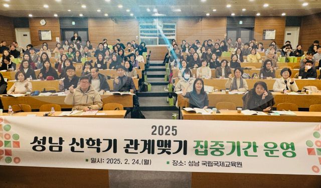 성남교육지원청이 국립국제교육원 대강당에서 마련한 성남 학교폭력 예방 및 신학기 관계맺기 집중기간 연수에서 참여 교사들이 교육에 앞서 기념촬영을 하고 있다. 성남교육지원청 제공