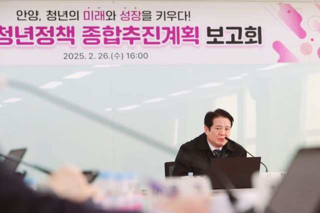 안양시 청년정책 종합추진계획 보고회. 안양시 제공