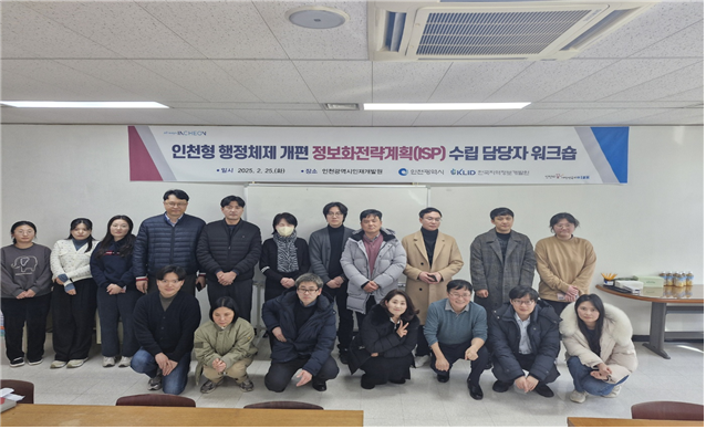 인천시가 오는 2026년 행정체제 개편을 앞두고 ‘행정체제 개편 정보시스템 담당자 워크숍’을 통해 성공적인 데이터 전환 방안을 논의했다. 인천시 제공