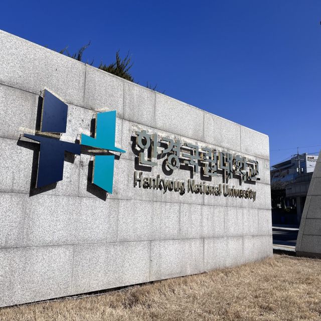 한경국립대. 한경대 제공