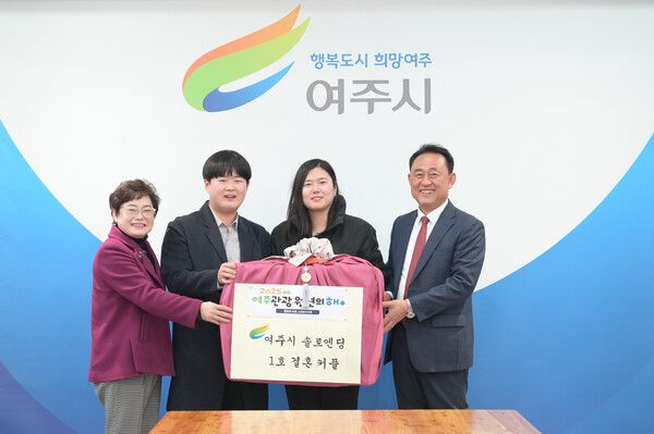 이충우 시장(오른쪽 첫번째)와 이상숙 시의원(여주시출산장려운동본부 고문)이 예비부부 탄생을 축하하며 꽃다발과 기념품 전달했다. 여주시제공