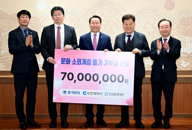 유정복 인천시장이 26일 시청 접견실에서 열린 ‘경기일보, 문화 소외계층 돕기 기부금 전달식’에서 경기일보 신항철 대표이사 회장에게 기부금을 전달 받고 기념촬영을 하고 있다. (왼쪽부터 윤도영 인천시 문화체육국장, 김영덕 인천문화재단 대표이사, 유정복 인천시장, 신항철 경기일보 대표이사 회장, 김기태 경기일보 인천본사 사장). 조병석기자