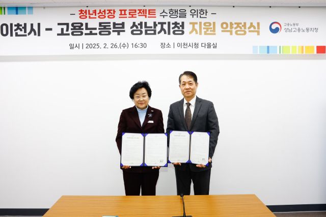 이천시 김경희 시장(왼쪽)이 고용노동부 양승준 성남지청장과 청년성장프로젝트 지원 약정을 체결했다. 이천시 제공
