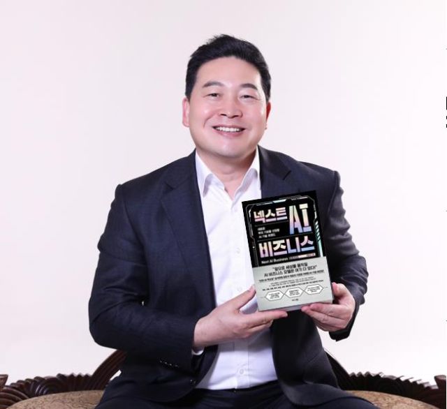 도서 '넥스트 AI 비즈니스' 지은이 최은수 대표. 비즈니스북스