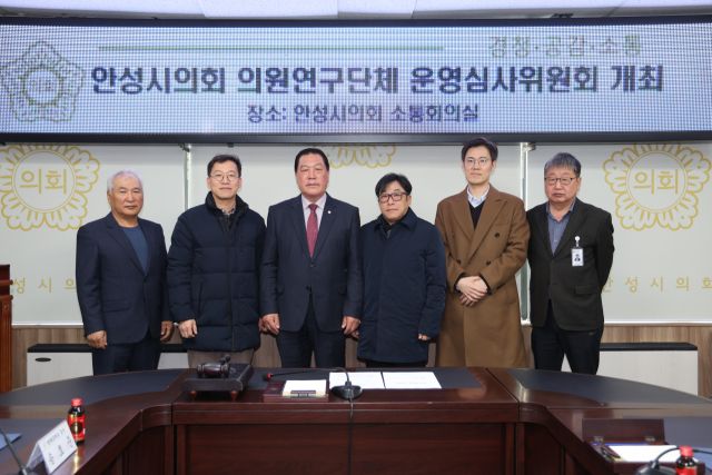 안정열 안성시의회 의장(왼쪽 3번째)이 안성시의회 소통실에서 의원연구단체 운영심사위원을 위촉하고 기념촬영을 하고 있다. 안성시의회 제공