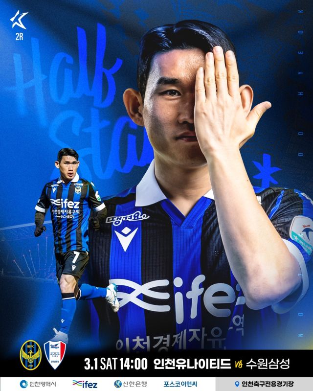 오는 3월1일 인천축구전용경기장에서 열리는 K리그2 인천 유나이티드와 수원 삼성의 경기를 앞두고 역대 최다 유료 관중이 몰려들 전망이다.인천 유나이티드 제공