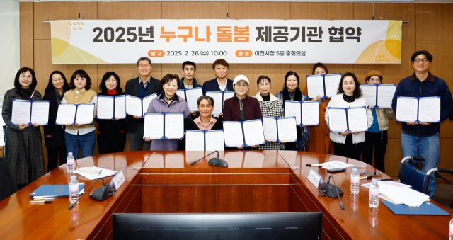 이천시가 시민들에게 돌봄 사각지대의 돌봄 공백 등을 해소하기 위해 누구나 돌봄 사업 업체와 업무 협약을 체결했다. 이천시 제공