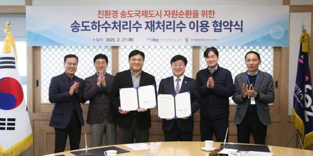 윤원석 인천경제자유구역청장, 전태현 인천종합에너지 대표 등이 27일 송도 G타워에서 인천종합에너지와 하수처리수 재처리수 활성화를 위한 업무협약을 한 뒤 기념촬영을 하고 있다. 인천경제청 제공