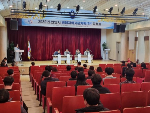 28일 오후 4시 동안평생학습센터 강당에서 '2030년 공업지역기본계획(안) 공청회'가 열렸다. 안양시 제공.