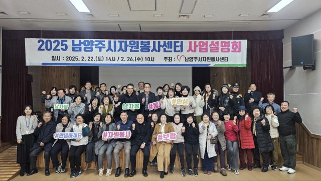 지난 26일 남양주자원봉사센터 대강당에서 열린 지역별 찾아가는 사업설명회를 마치고 서상철 센터장과 자원봉사자들이 함께 기념촬영을 하고있다. 남양주시자원봉사센터 제공