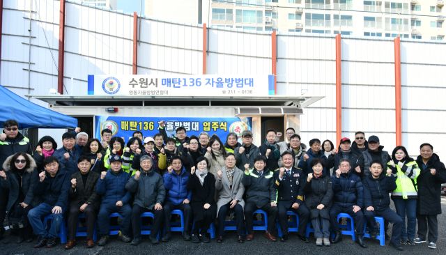 지난 1일 수원시 영통구 매탄136 자율방범대가 방범초소를 임시 이전하고 개소식을 개최한 후 기념사진을 촬영하고 있다. 영통구 제공
