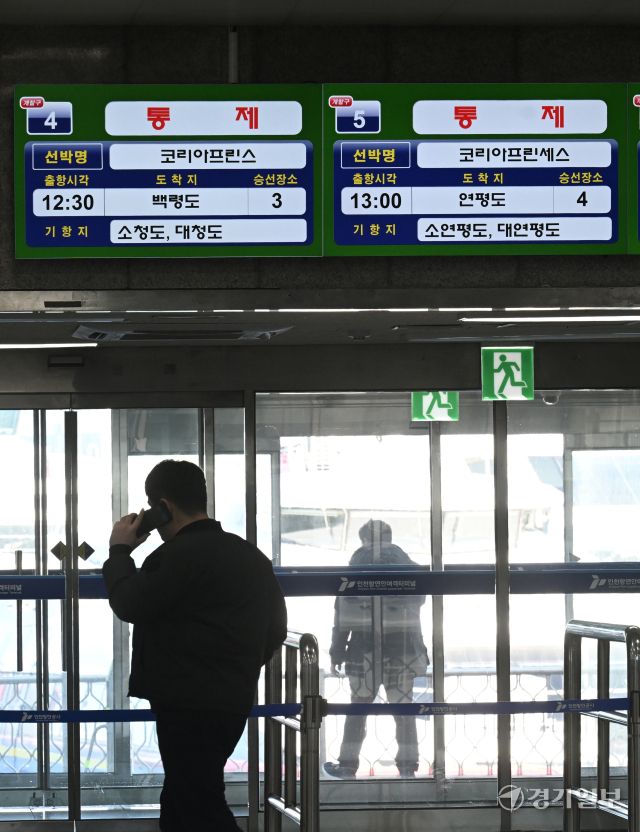 서해상 풍랑주의보가 발효 된 3일 인천 중구 인천항 연안여객터미널 운항안내 모니터에 운항 통제를 알리는 안내문구가 나오고 있다.