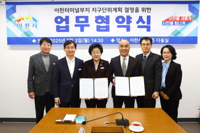 이천시가 이천터미널을 대중교통 패러다임 전환과 복합개발로 원도심을 활성화하기 위해 터미널 개발업자와 업무협약을 맺였다. 이천시 제공.