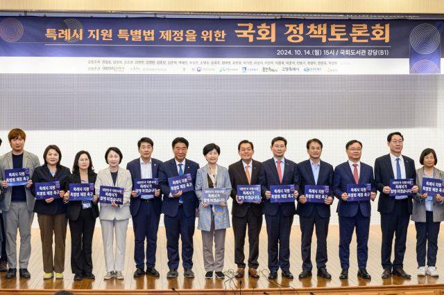 지난해 10월 특례시 지원 특별법 제정을 위한 국회 정책 토론회에 참석한 특례시장 및 국회의원 등 관계자들이 특별법 제정을 촉구하는 손팻말을 들고 있다. 수원시 제공