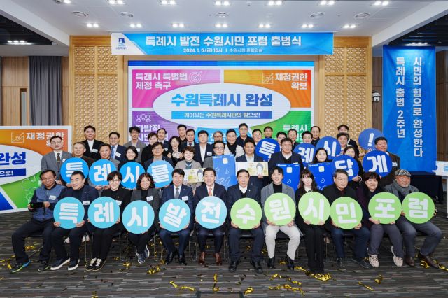 지난해 1월 특례시 발전 수원시민 포럼 출범식에서 이재준 수원특례시장과 포럼 회원들이 기념촬영을 하고 있다. 수원시 제공