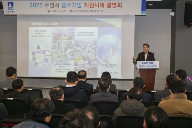 4일 오후 수원특례시 권선구 고색동 수원벤처밸리2 기업지원센터에서 열린 '2025 수원시 중소기업 지원시책 설명회'에서 이재준 수원특례시장이 지원시책을 설명하고 있다. 윤원규기자