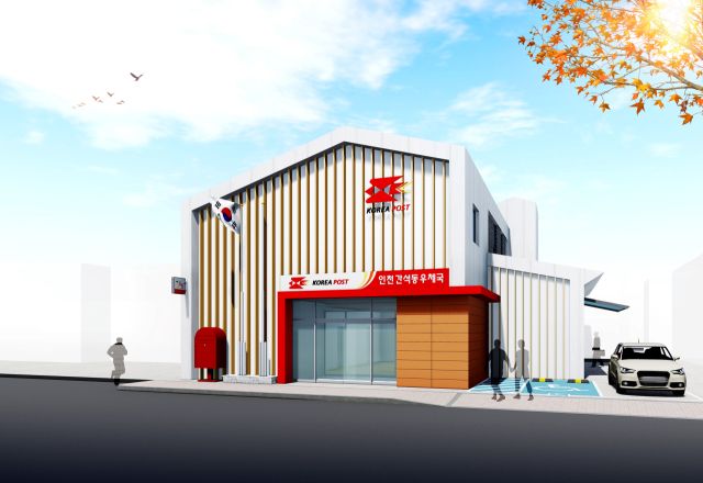 인천 간석동우체국 조감도. 인천남동우체국 제공