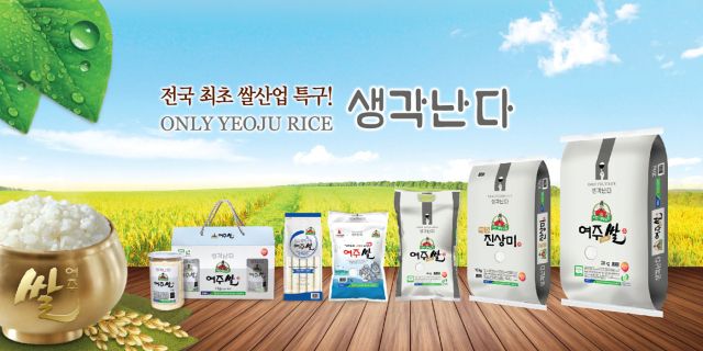 전국 최초 쌀 산업특구에서 생산된 여주쌀 홍보 포장제 이미지. 여주시 제공