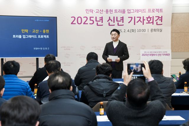 김동근 의정부시장이 4일 오전 시청 중회의실에서 열린 신년 기자회견에서 민락·고산·용현 트리플 업그레이드 프로젝트를 발표하고 있다. 의정부시 제공