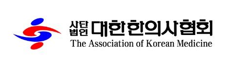 대한한의사협회 제공