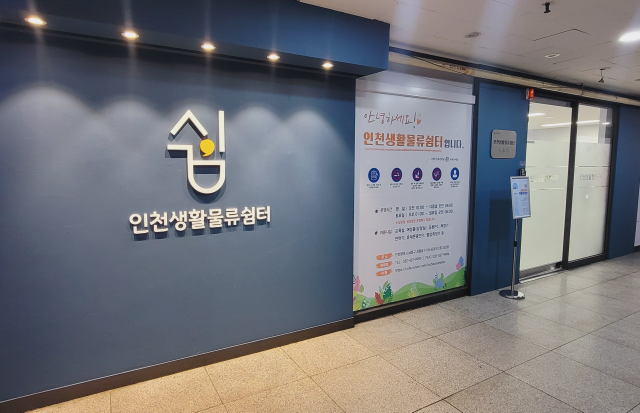 인천생활물류쉼터 전경. 인천시 제공