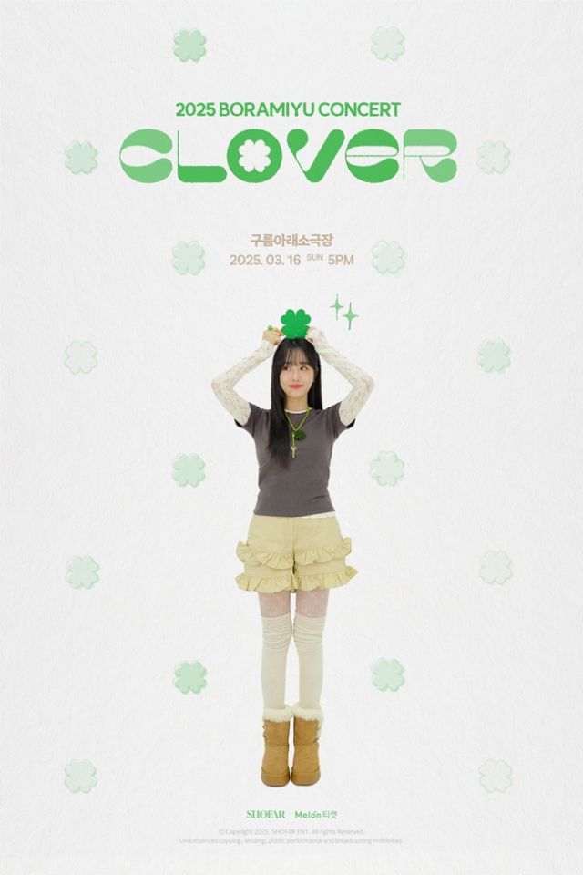 보라미유 단독 콘서트 ‘CLOVER’ 포스터. 쇼파르엔터텥인먼트 제공