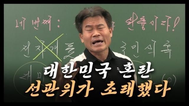 전한길 유튜브 영상 캡처.