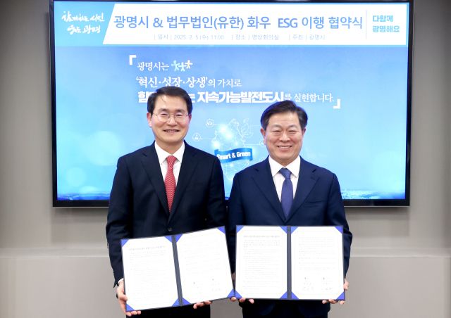 ▲ⓒ박승원 광명시장(오른쪽)과 법무법인 화우 이명수 대표 변호사가 ‘중소기업 ESG 이행협약’ 체결 후 기념촬영을 하고 있다. 광명시 제공