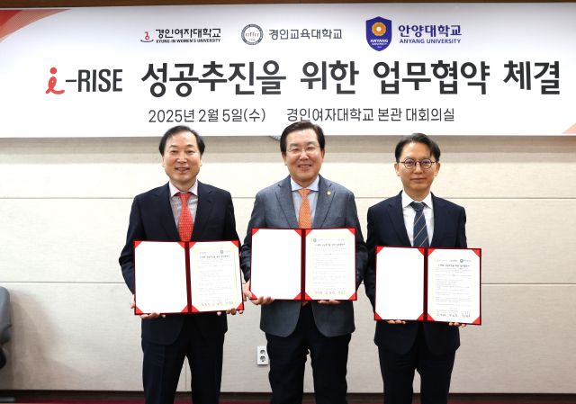 안양대·경인여대·경인교대, i-RISE 성공 추진 맞손