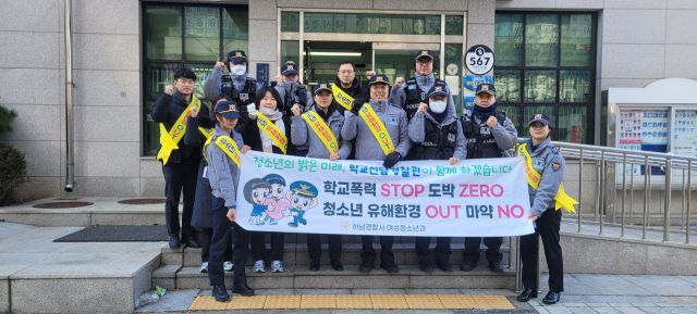 하남 관내 청소년 유해환경 근절 캠페인 후 기념촬영. 하남경찰서 제공